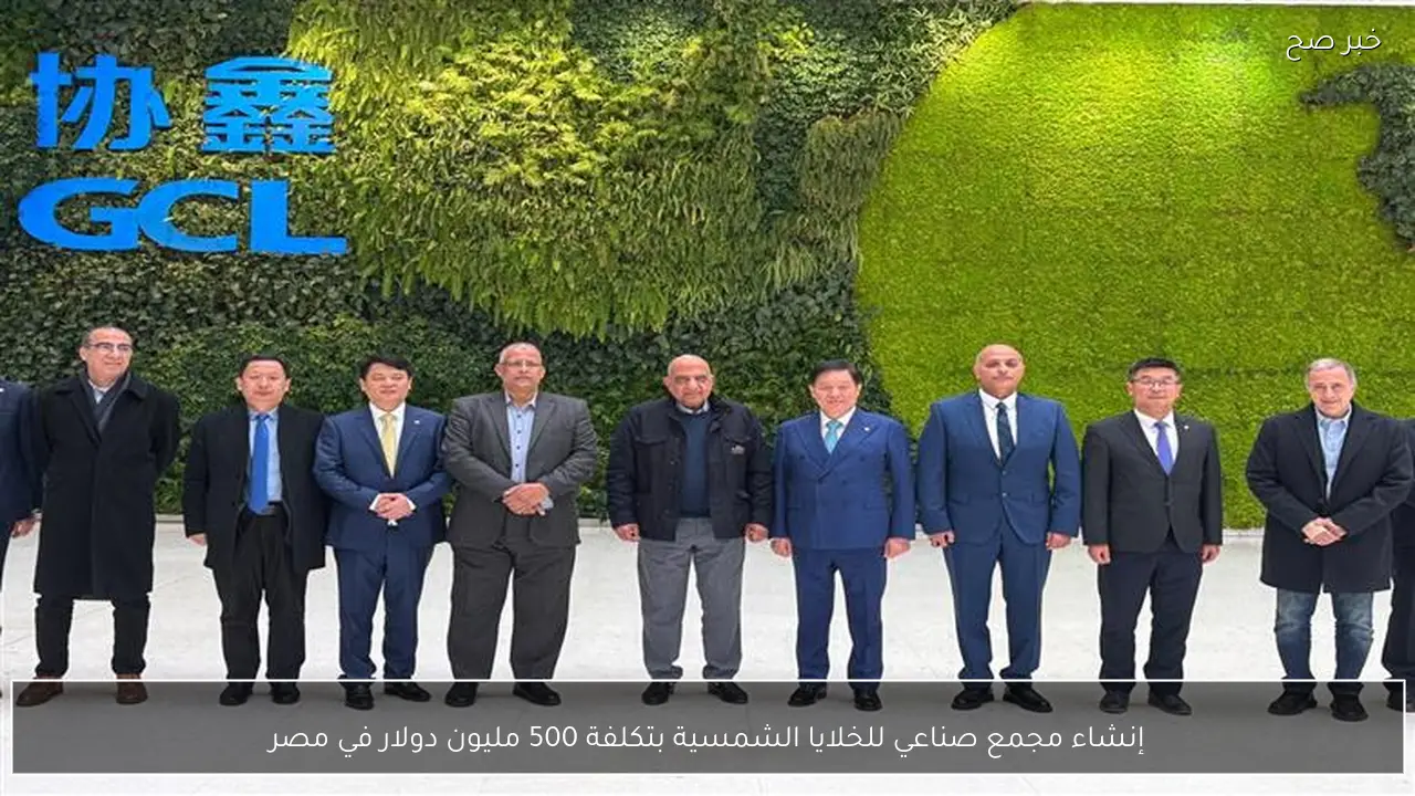 إنشاء مجمع صناعي للخلايا الشمسية بتكلفة 500 مليون دولار في مصر