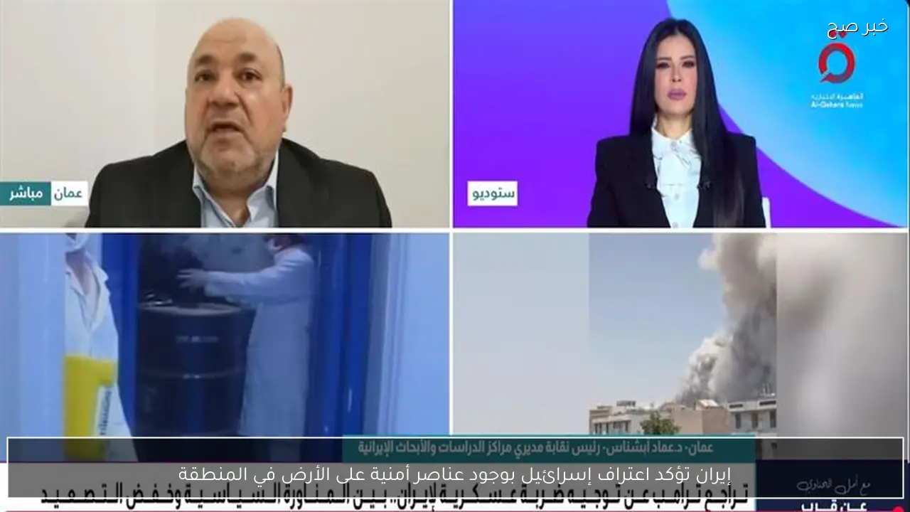 إيران تؤكد اعتراف إسرائيل بوجود عناصر أمنية على الأرض في المنطقة