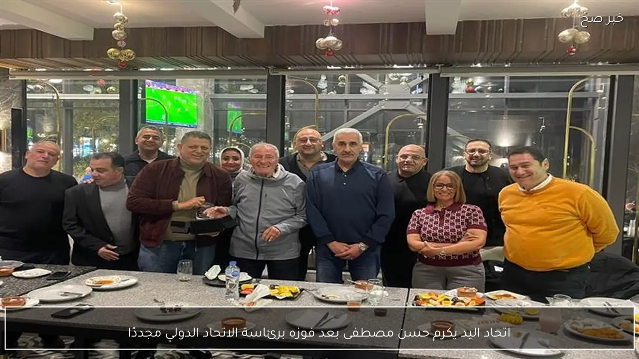 اتحاد اليد يكرم حسن مصطفى بعد فوزه برئاسة الاتحاد الدولي مجددًا