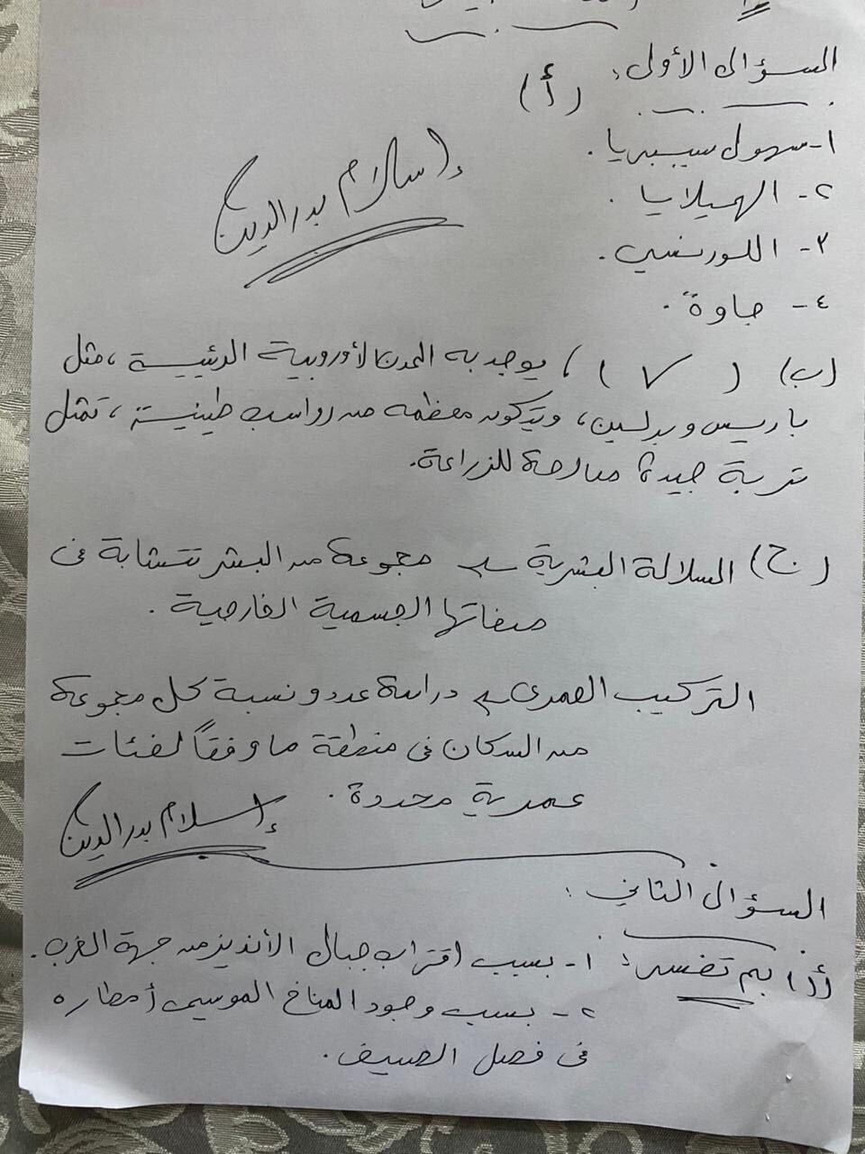 اجابات حل امتحان الدراسات الجيزة