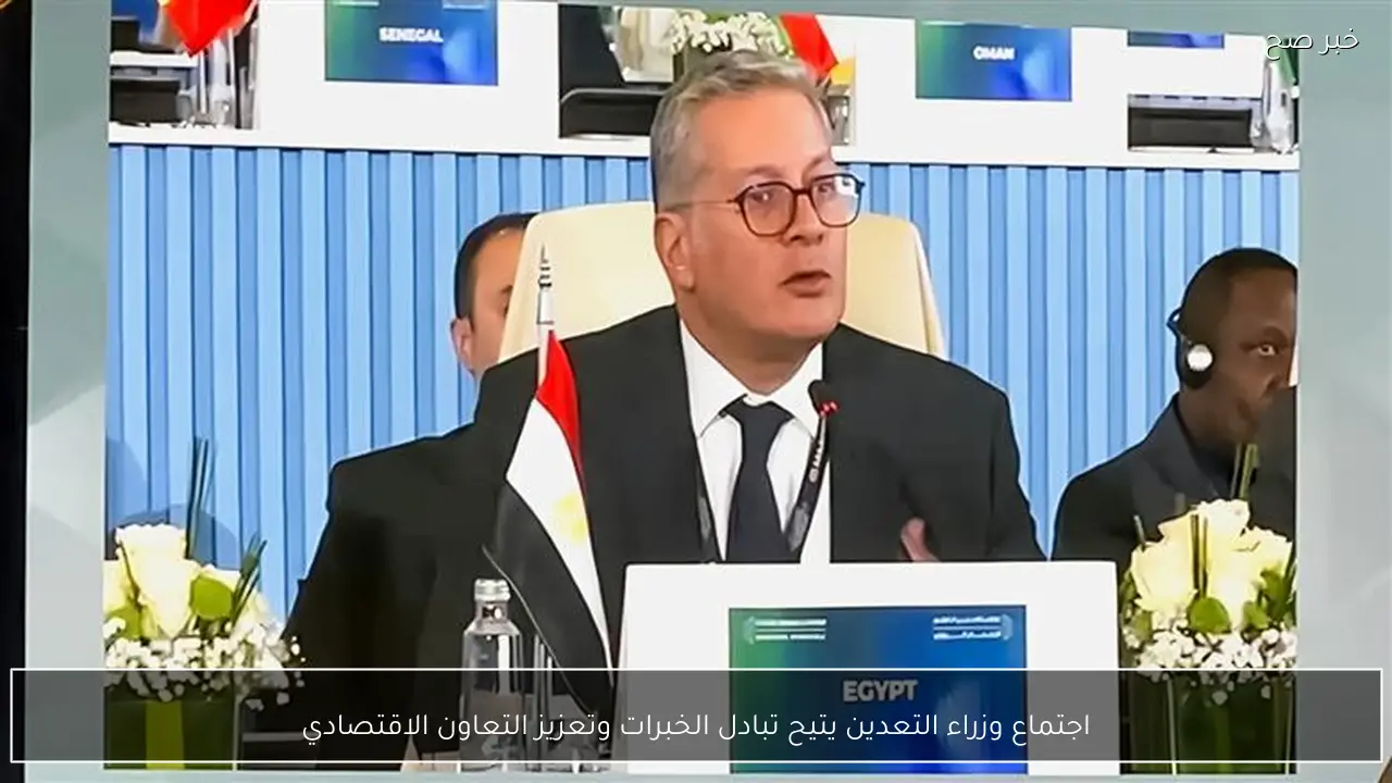 اجتماع وزراء التعدين يتيح تبادل الخبرات وتعزيز التعاون الاقتصادي