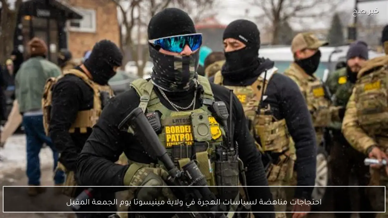 احتجاجات مناهضة لسياسات الهجرة في ولاية مينيسوتا يوم الجمعة المقبل