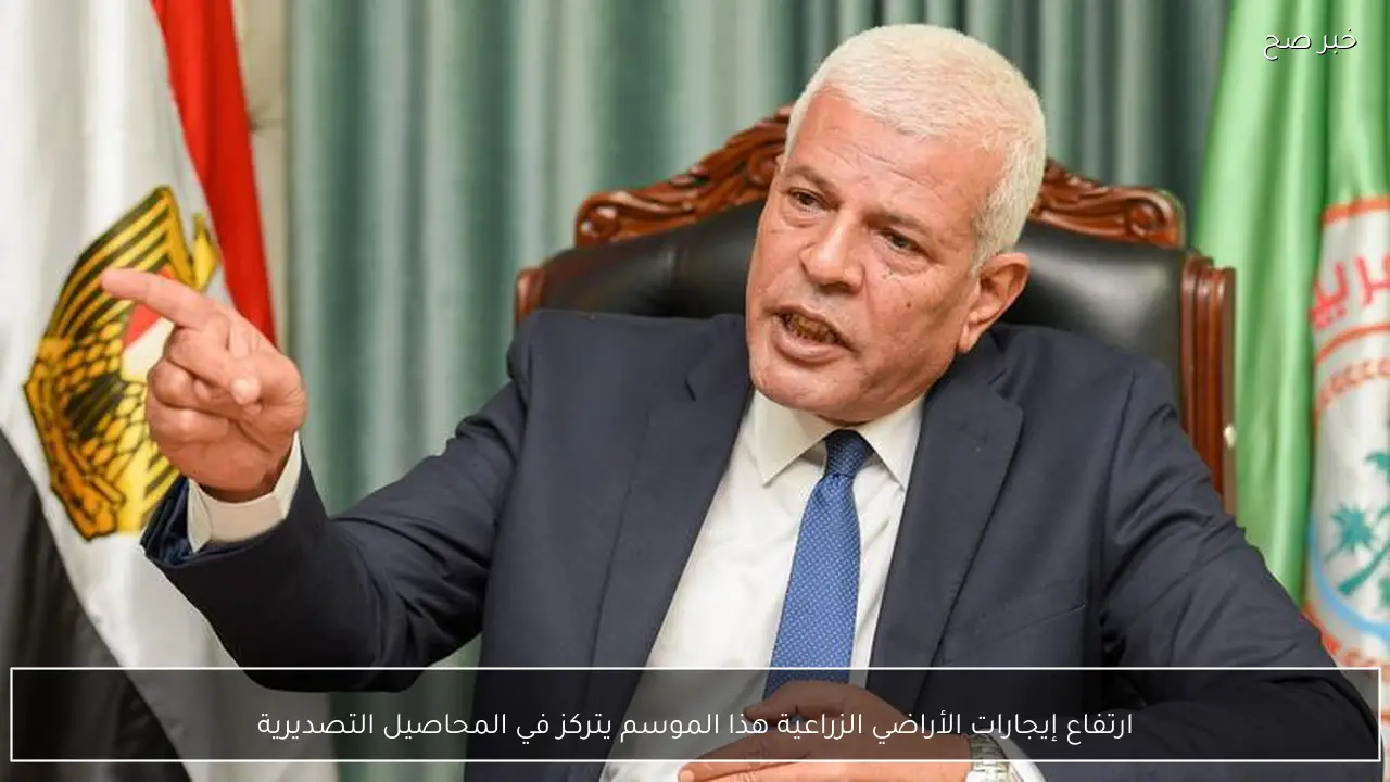 ارتفاع إيجارات الأراضي الزراعية هذا الموسم يتركز في المحاصيل التصديرية