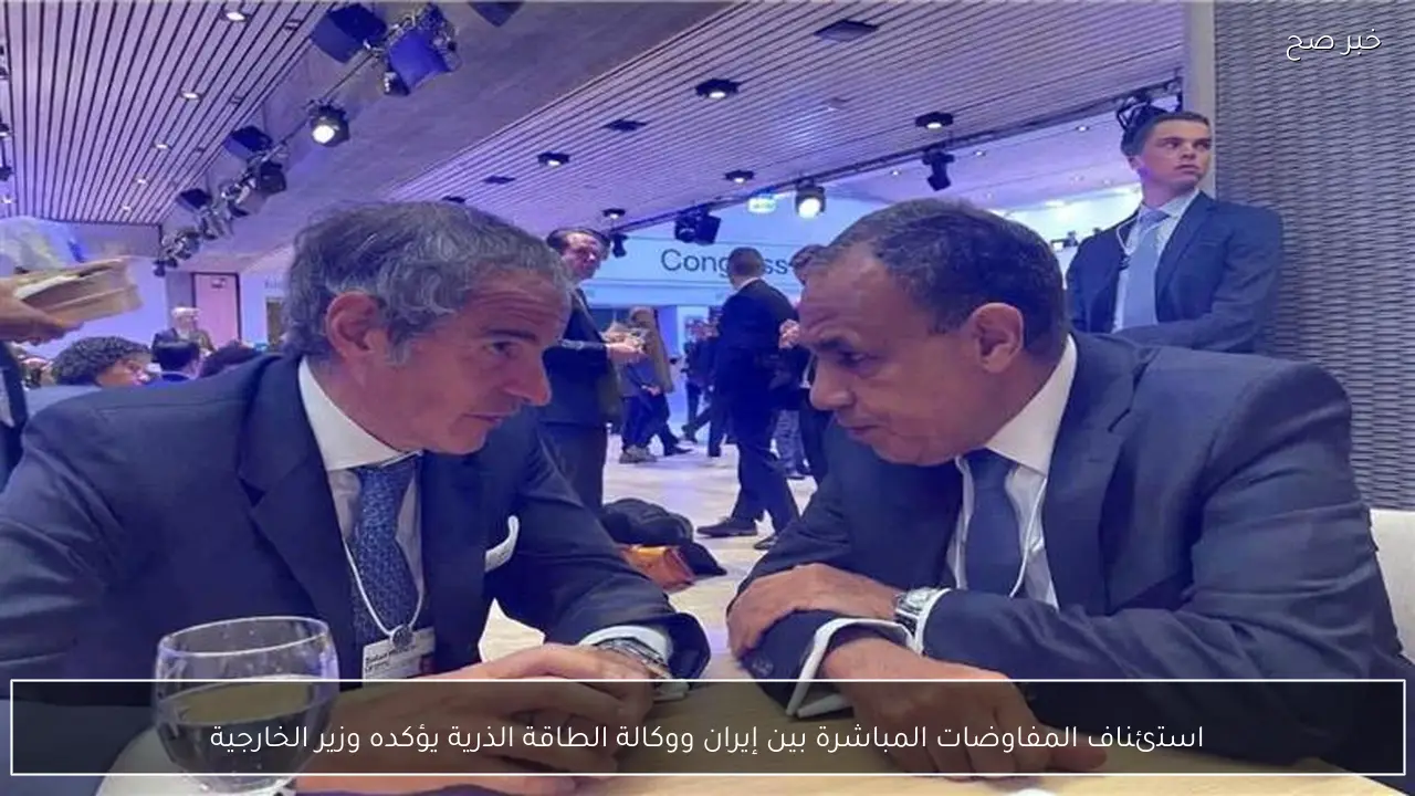 استئناف المفاوضات المباشرة بين إيران ووكالة الطاقة الذرية يؤكده وزير الخارجية