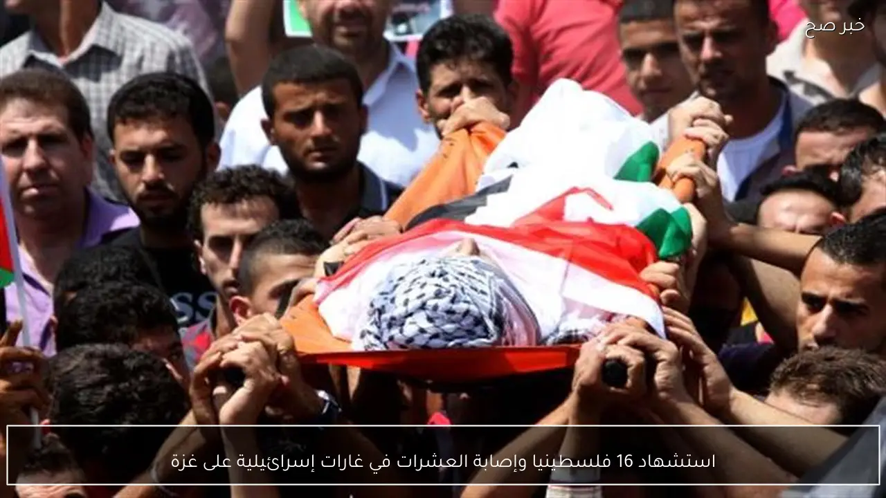 استشهاد 16 فلسطينيا وإصابة العشرات في غارات إسرائيلية على غزة