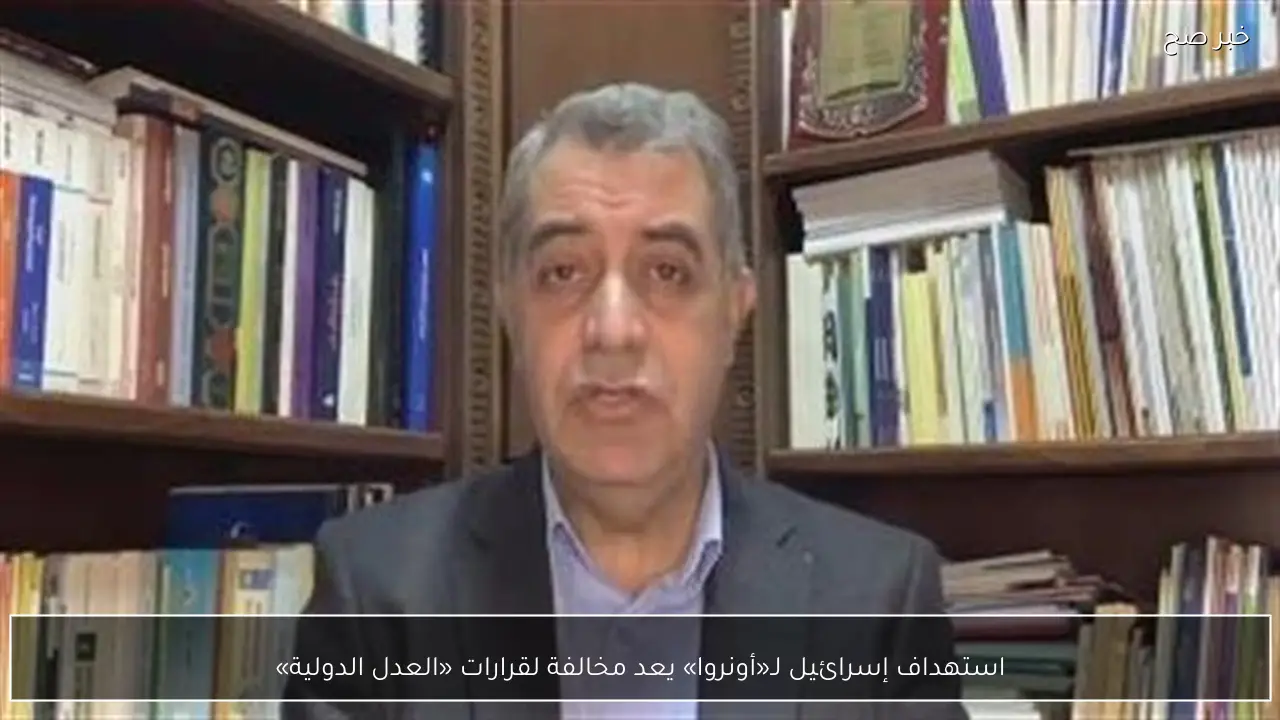 استهداف إسرائيل لـ«أونروا» يعد مخالفة لقرارات «العدل الدولية»