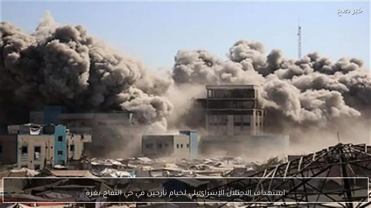 استهداف الاحتلال الإسرائيلي لخيام نازحين في حي التفاح بغزة