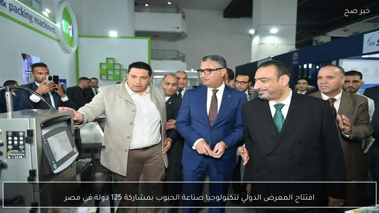 افتتاح المعرض الدولي لتكنولوجيا صناعة الحبوب بمشاركة 125 دولة في مصر