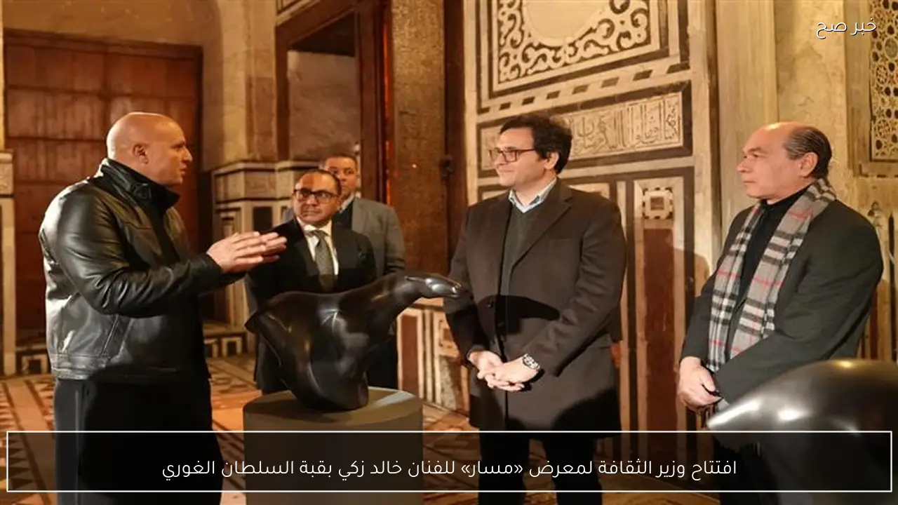 افتتاح وزير الثقافة لمعرض «مسار» للفنان خالد زكي بقبة السلطان الغوري