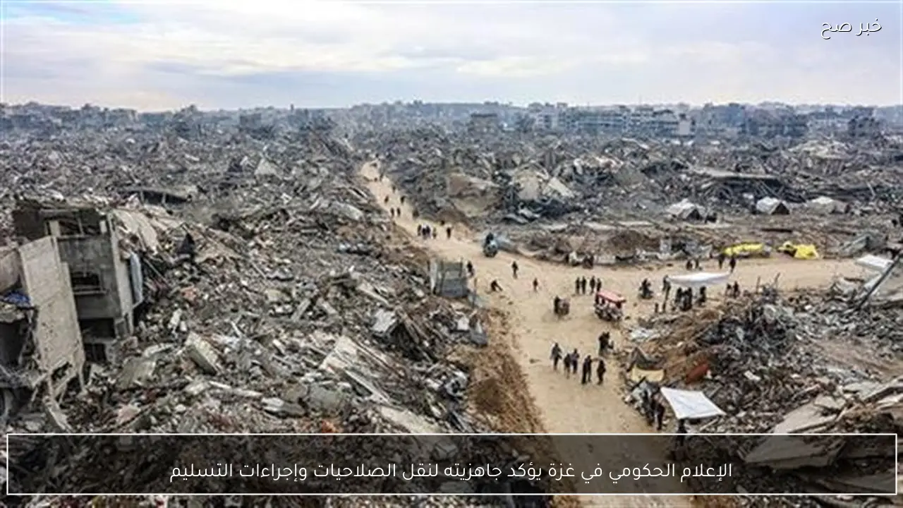 الإعلام الحكومي في غزة يؤكد جاهزيته لنقل الصلاحيات وإجراءات التسليم