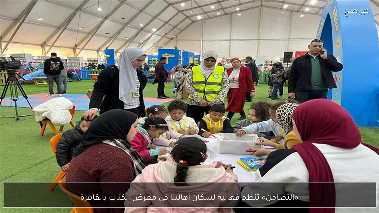 «التضامن» تنظم فعالية لسكان أهالينا في معرض الكتاب بالقاهرة