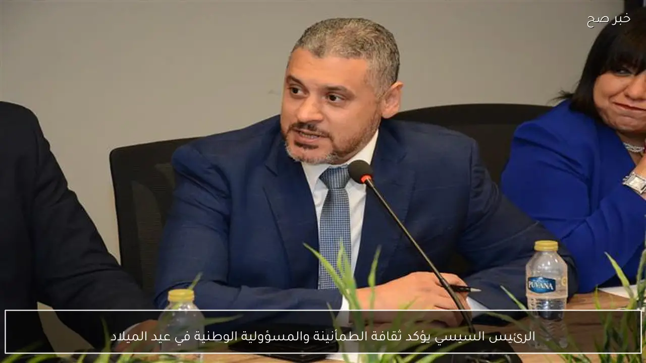 الرئيس السيسي يؤكد ثقافة الطمأنينة والمسؤولية الوطنية في عيد الميلاد