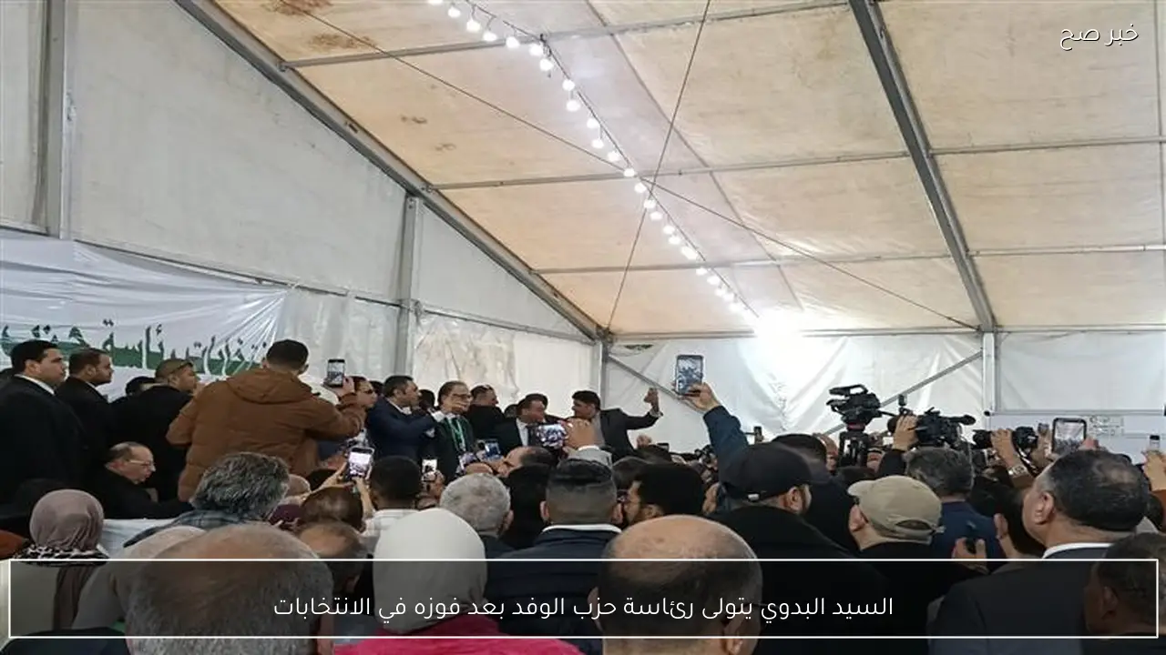 السيد البدوي يتولى رئاسة حزب الوفد بعد فوزه في الانتخابات