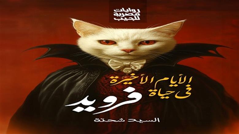 الأيام الأخيرة