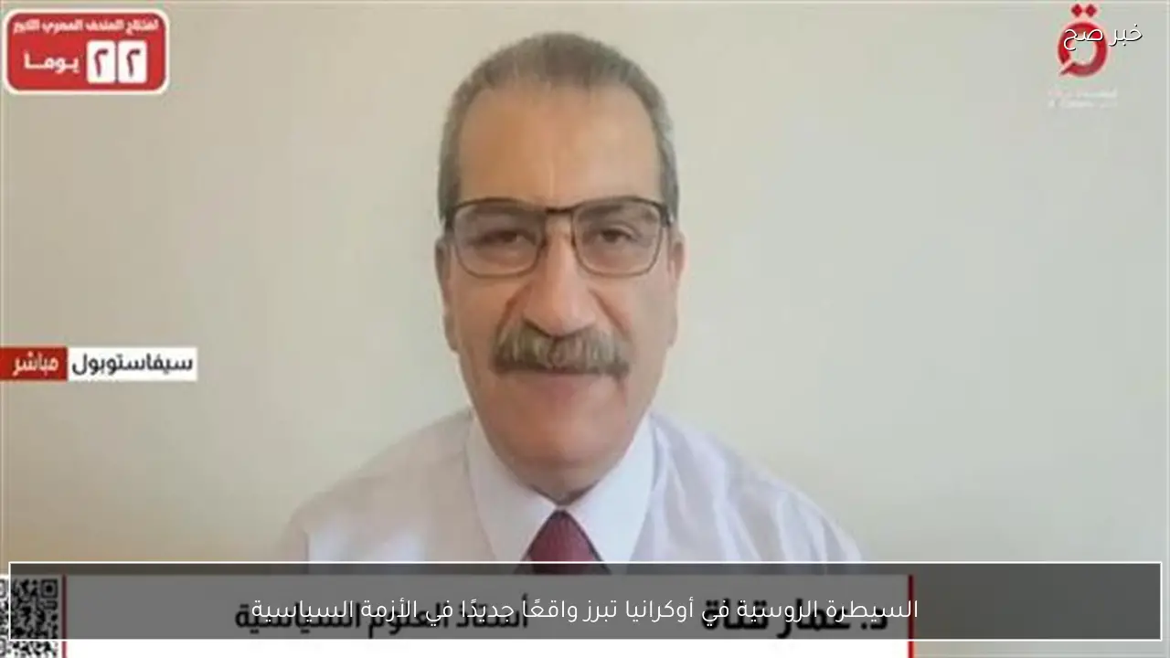 السيطرة الروسية في أوكرانيا تبرز واقعًا جديدًا في الأزمة السياسية