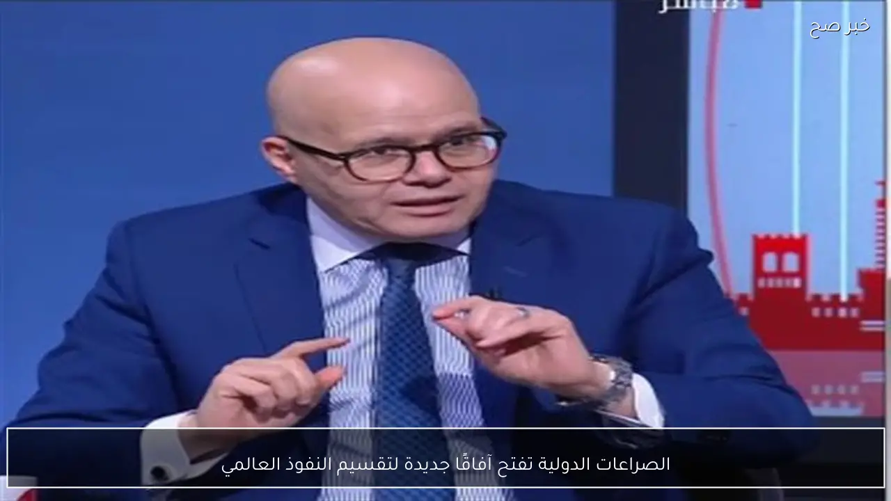 الصراعات الدولية تفتح آفاقًا جديدة لتقسيم النفوذ العالمي