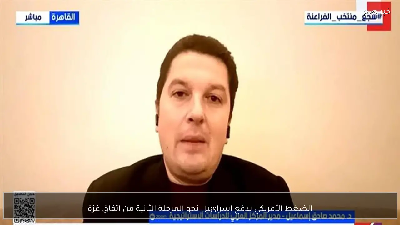 الضغط الأمريكي يدفع إسرائيل نحو المرحلة الثانية من اتفاق غزة