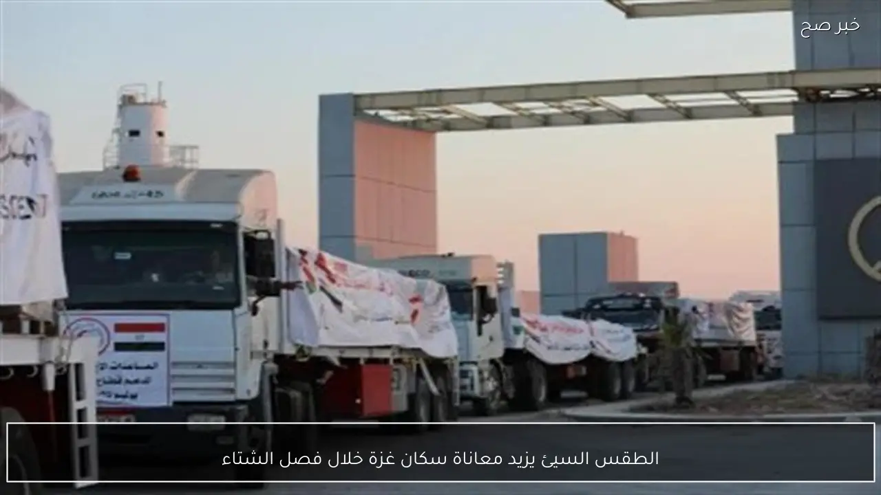 الطقس السيئ يزيد معاناة سكان غزة خلال فصل الشتاء