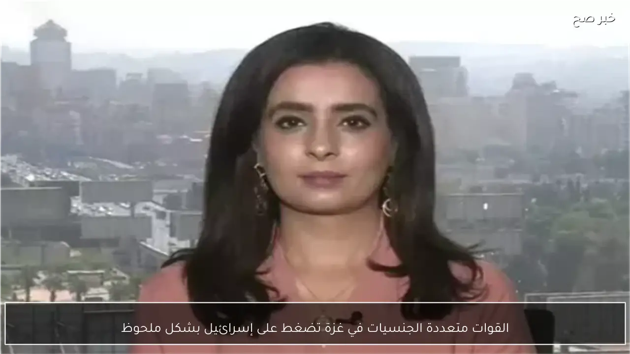 القوات متعددة الجنسيات في غزة تضغط على إسرائيل بشكل ملحوظ