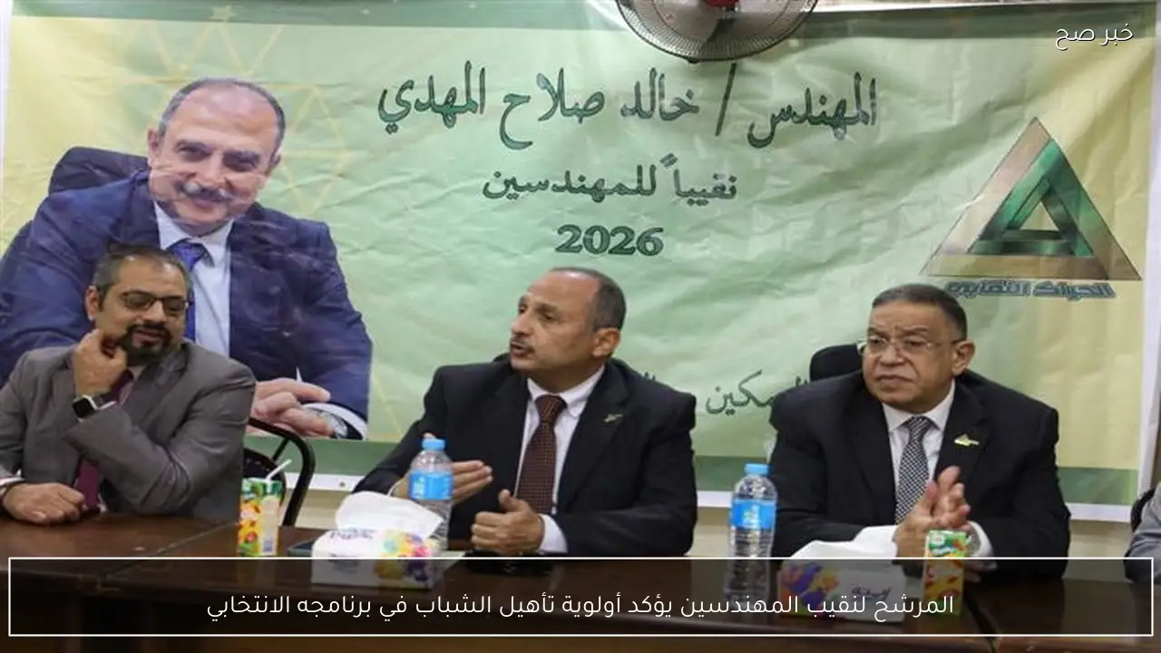 المرشح لنقيب المهندسين يؤكد أولوية تأهيل الشباب في برنامجه الانتخابي