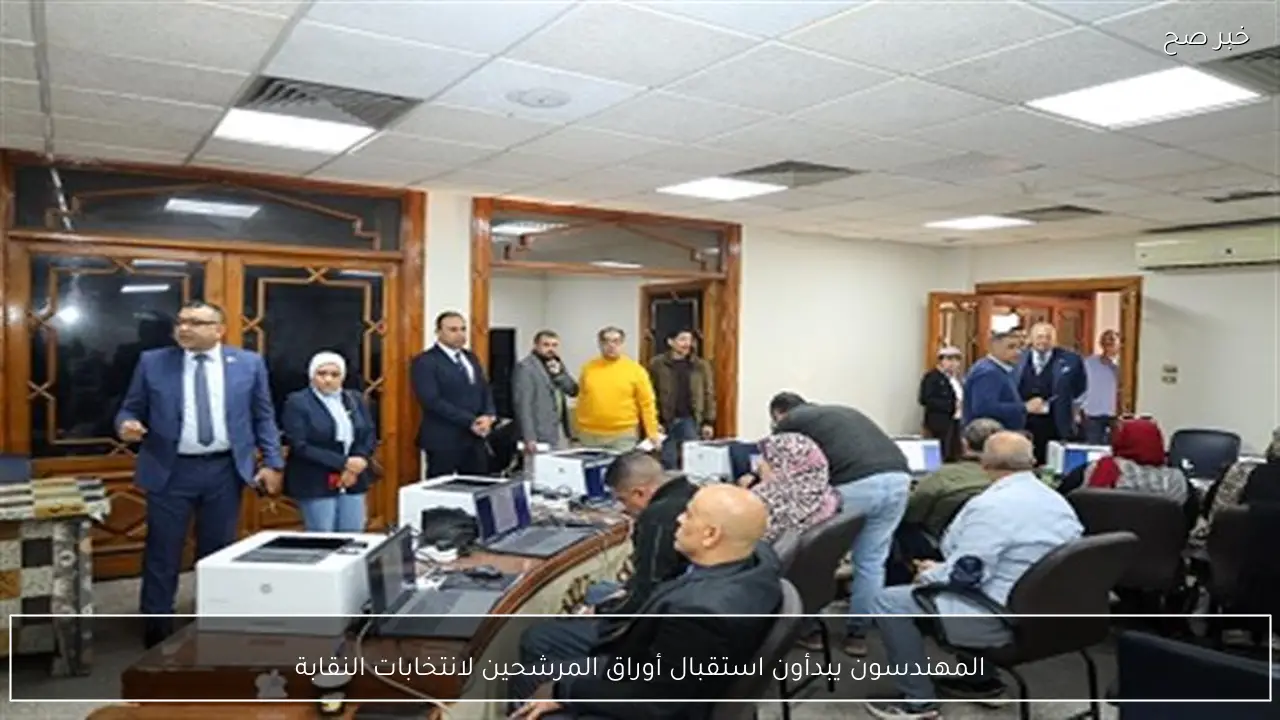 المهندسون يبدأون استقبال أوراق المرشحين لانتخابات النقابة