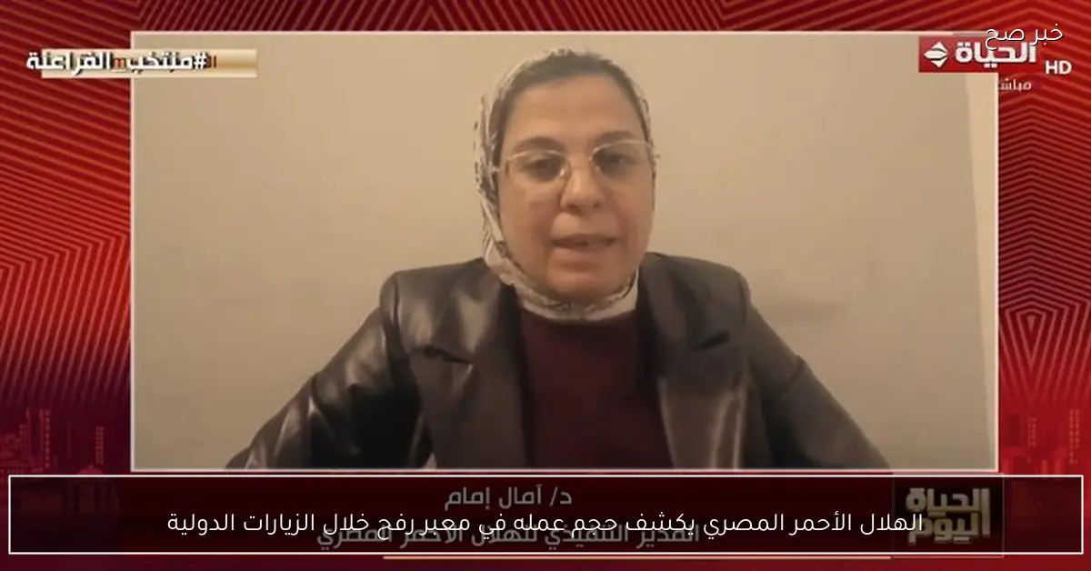 الهلال الأحمر المصري يكشف حجم عمله في معبر رفح خلال الزيارات الدولية