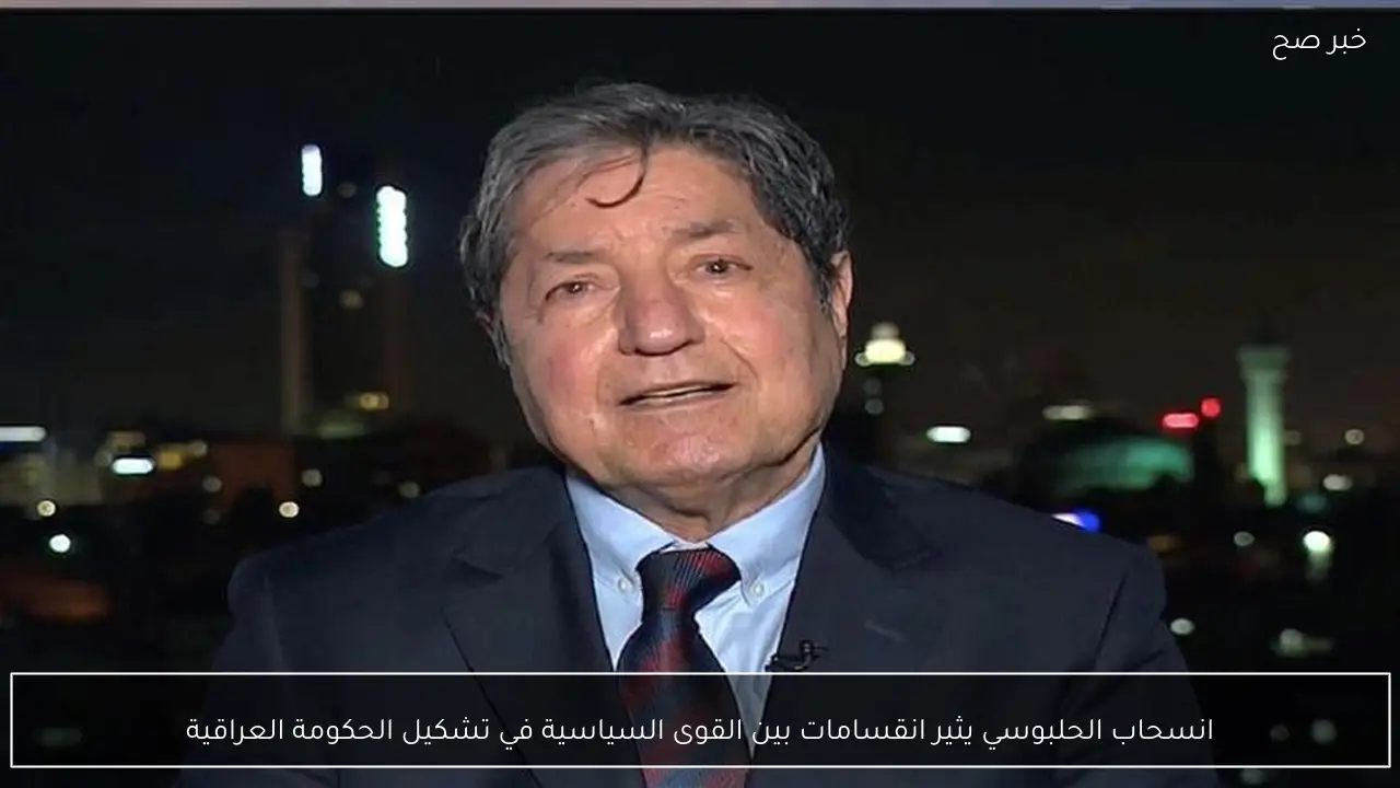 انسحاب الحلبوسي يثير انقسامات بين القوى السياسية في تشكيل الحكومة العراقية