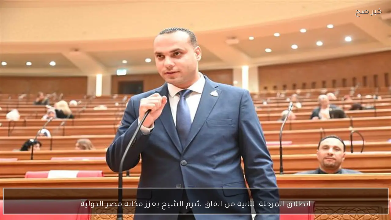 انطلاق المرحلة الثانية من اتفاق شرم الشيخ يعزز مكانة مصر الدولية