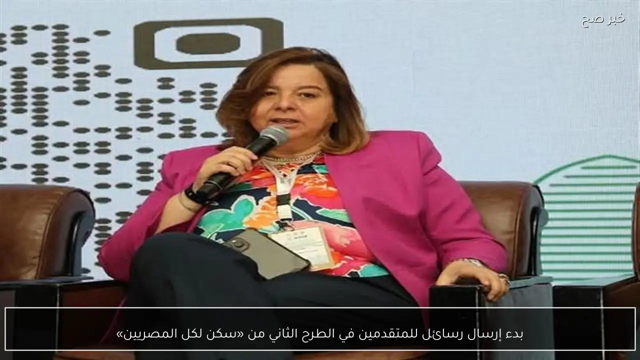 بدء إرسال رسائل للمتقدمين في الطرح الثاني من «سكن لكل المصريين»