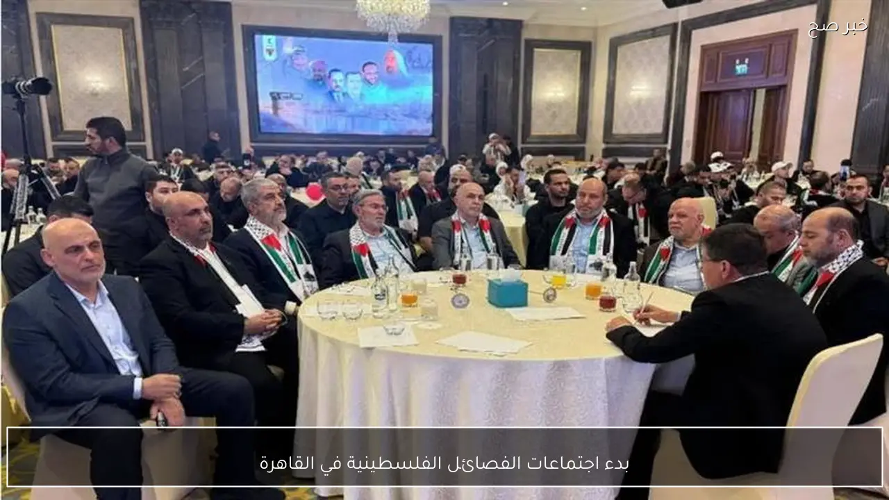 بدء اجتماعات الفصائل الفلسطينية في القاهرة