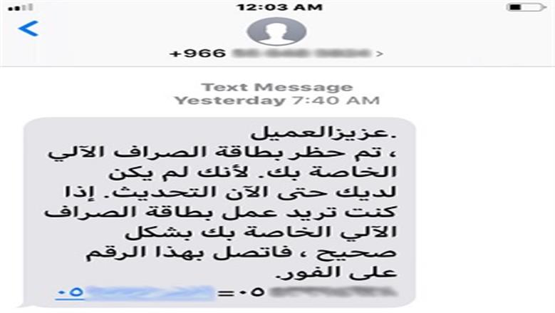 الرسائل الاحتيالية