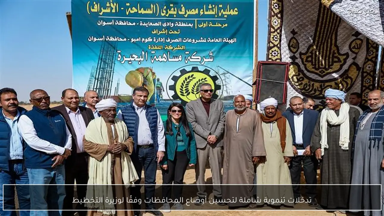 تدخلات تنموية شاملة لتحسين أوضاع المحافظات وفقًا لوزيرة التخطيط