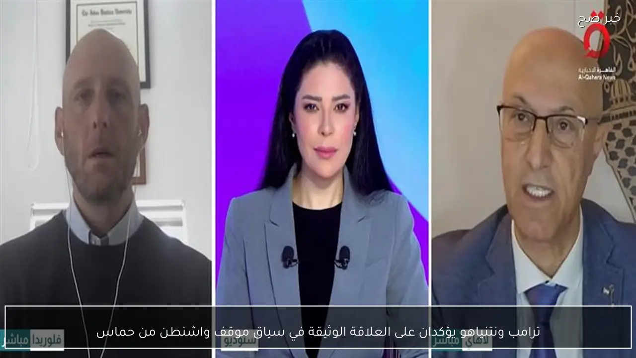 ترامب ونتنياهو يؤكدان على العلاقة الوثيقة في سياق موقف واشنطن من حماس