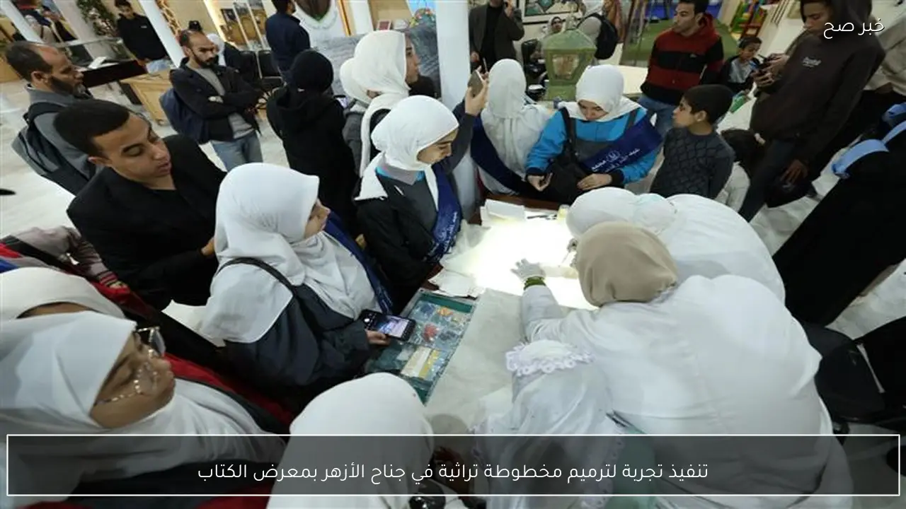 تنفيذ تجربة لترميم مخطوطة تراثية في جناح الأزهر بمعرض الكتاب
