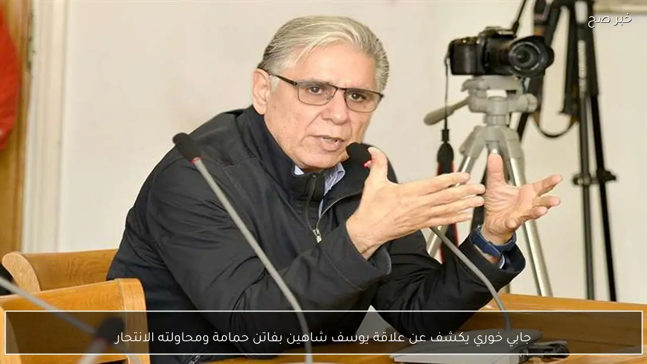 جابي خوري يكشف عن علاقة يوسف شاهين بفاتن حمامة ومحاولته الانتحار
