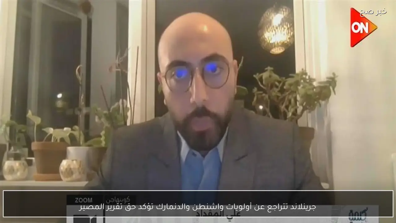 جرينلاند تتراجع عن أولويات واشنطن والدنمارك تؤكد حق تقرير المصير