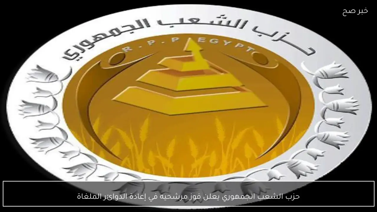 حزب الشعب الجمهوري يعلن فوز مرشحيه في إعادة الدوائر الملغاة