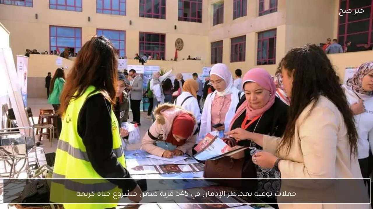 حملات توعية بمخاطر الإدمان في 545 قرية ضمن مشروع حياة كريمة