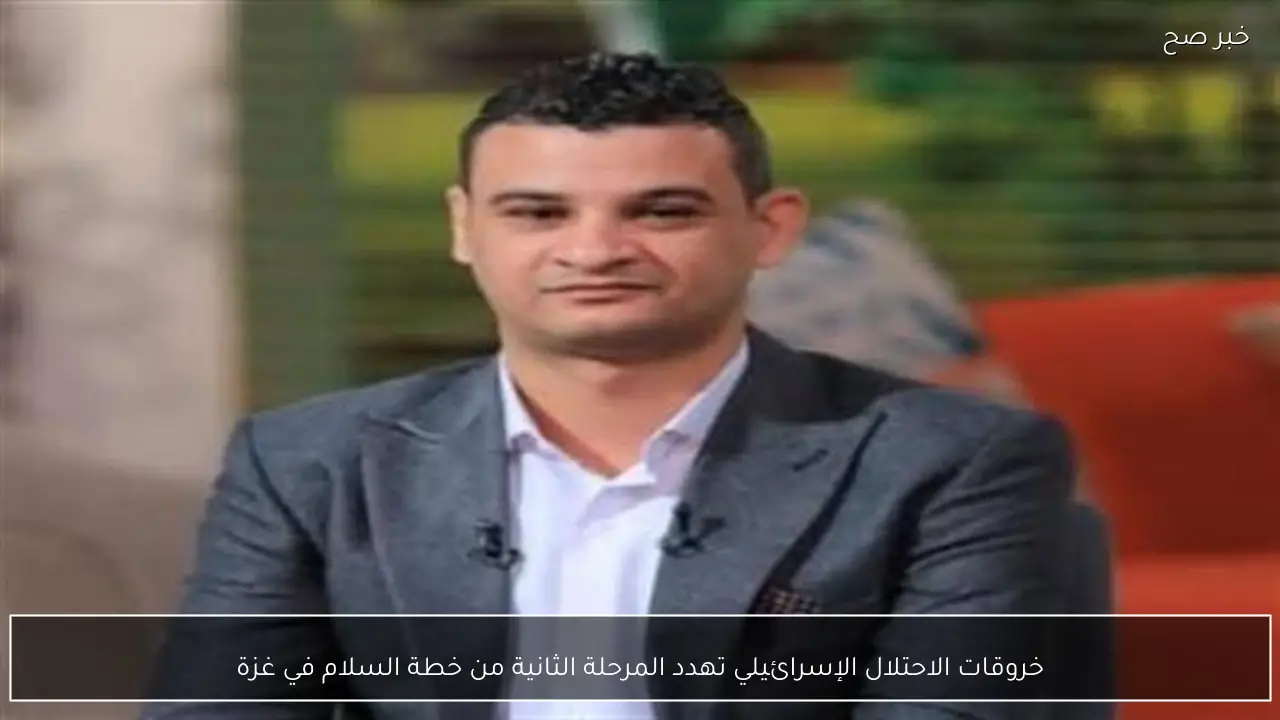 خروقات الاحتلال الإسرائيلي تهدد المرحلة الثانية من خطة السلام في غزة