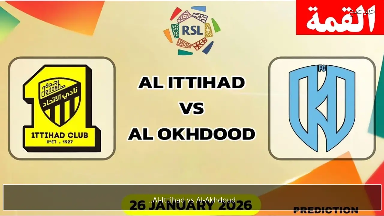 Al-Ittihad vs Al-Akhdoud.. اي قناة تنقل مباراة الاتحاد ضد الاخدود الان بالدوري السعودي 2026