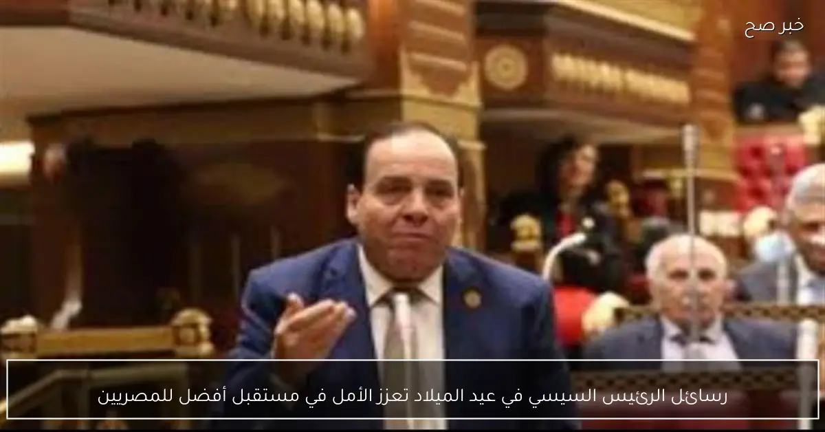رسائل الرئيس السيسي في عيد الميلاد تعزز الأمل في مستقبل أفضل للمصريين