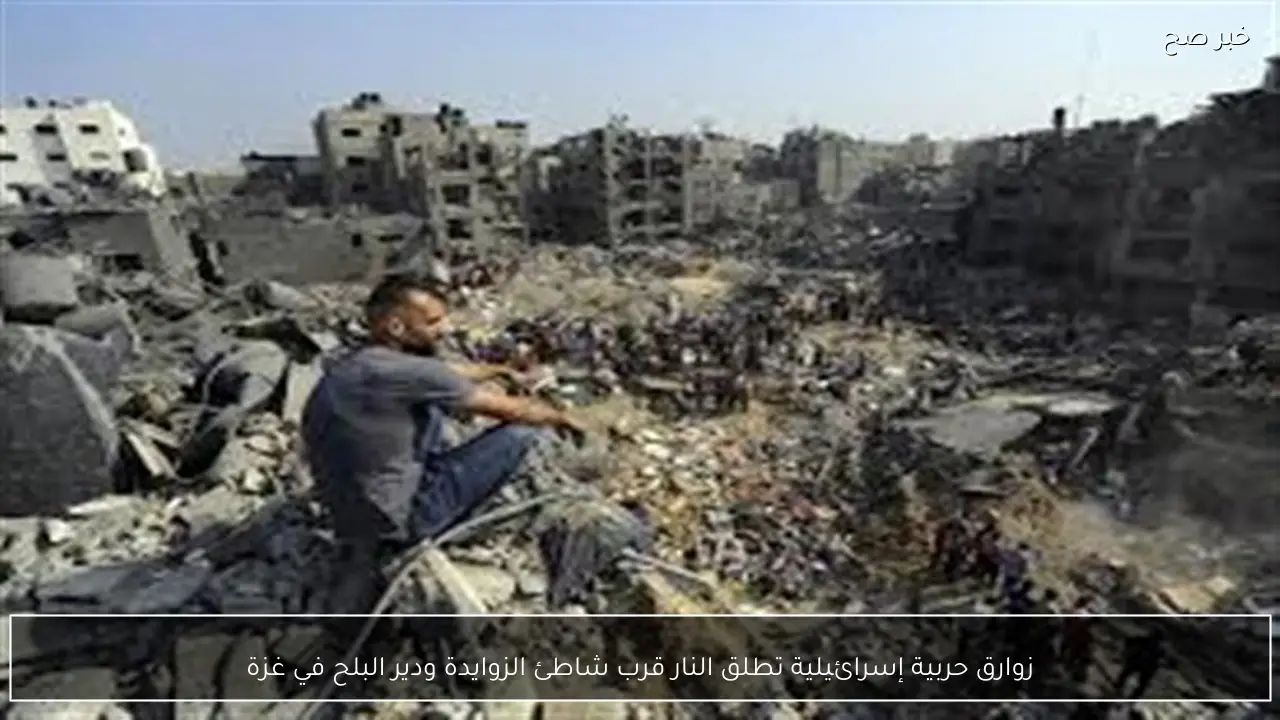 زوارق حربية إسرائيلية تطلق النار قرب شاطئ الزوايدة ودير البلح في غزة