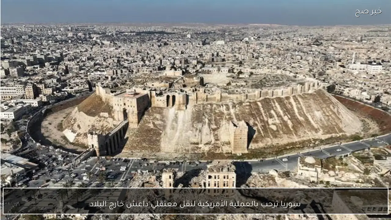 سوريا ترحب بالعملية الأمريكية لنقل معتقلي داعش خارج البلاد