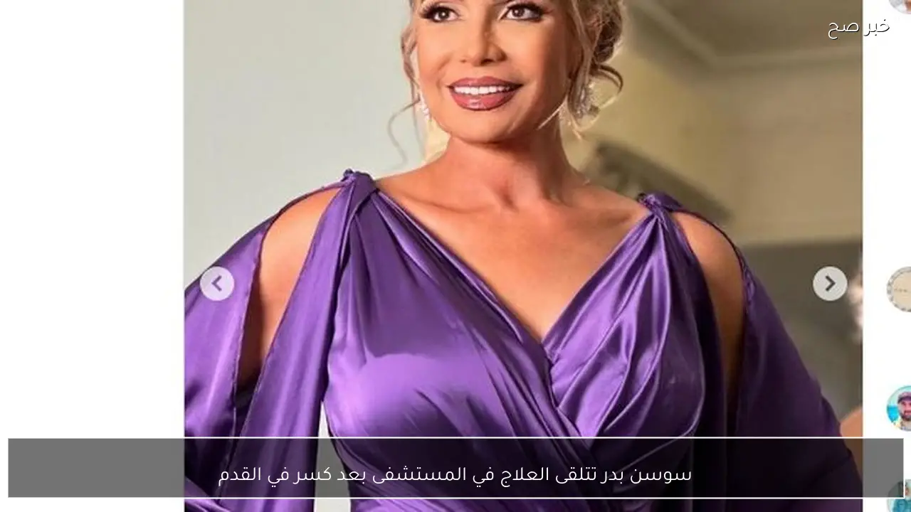 سوسن بدر تتلقى العلاج في المستشفى بعد كسر في القدم