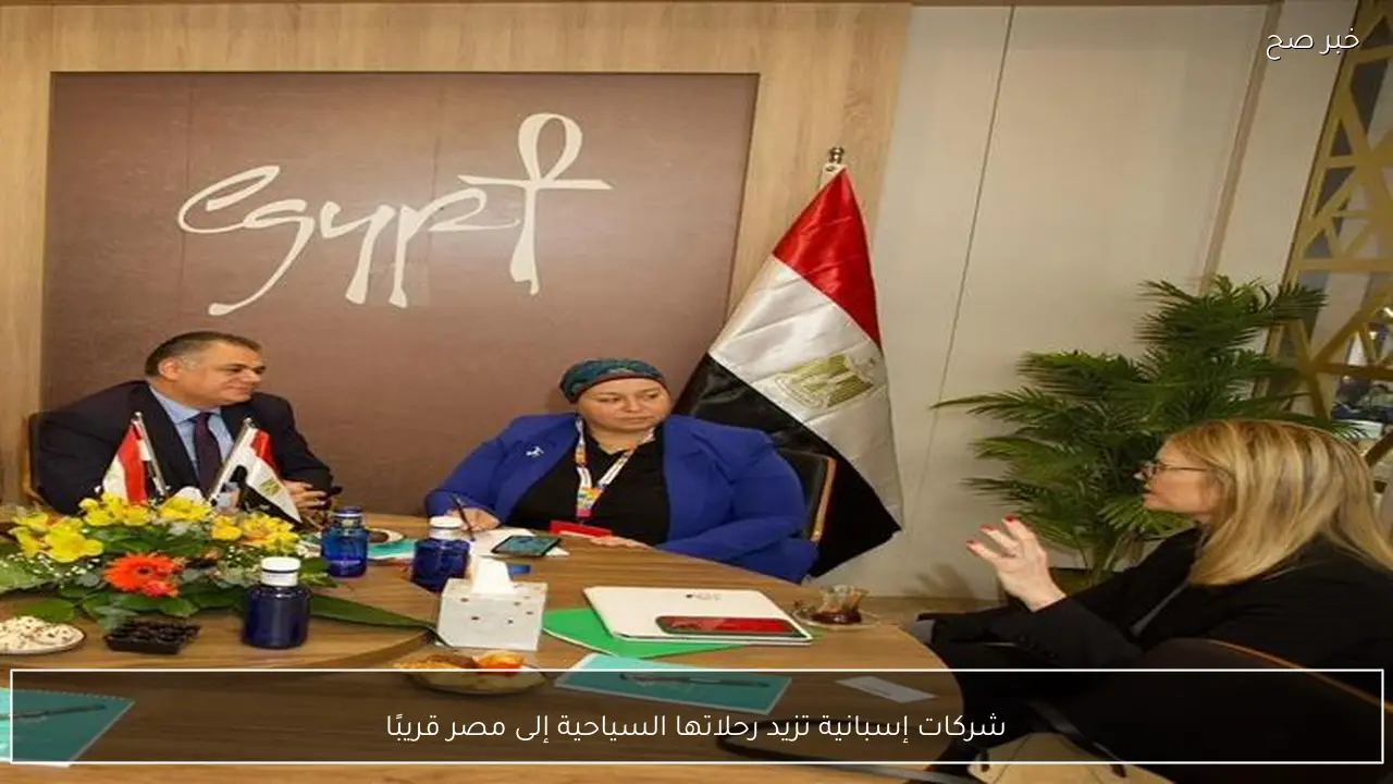 شركات إسبانية تزيد رحلاتها السياحية إلى مصر قريبًا