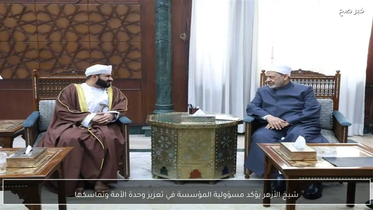 شيخ الأزهر يؤكد مسؤولية المؤسسة في تعزيز وحدة الأمة وتماسكها