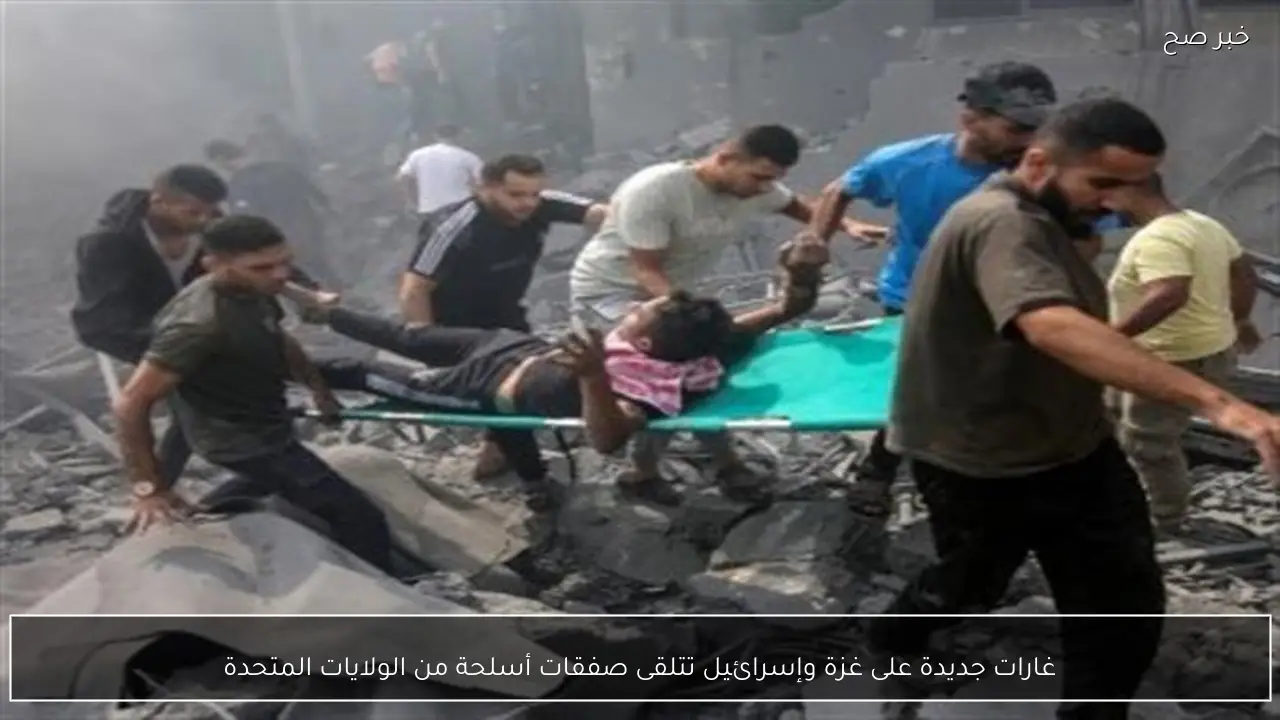 غارات جديدة على غزة وإسرائيل تتلقى صفقات أسلحة من الولايات المتحدة