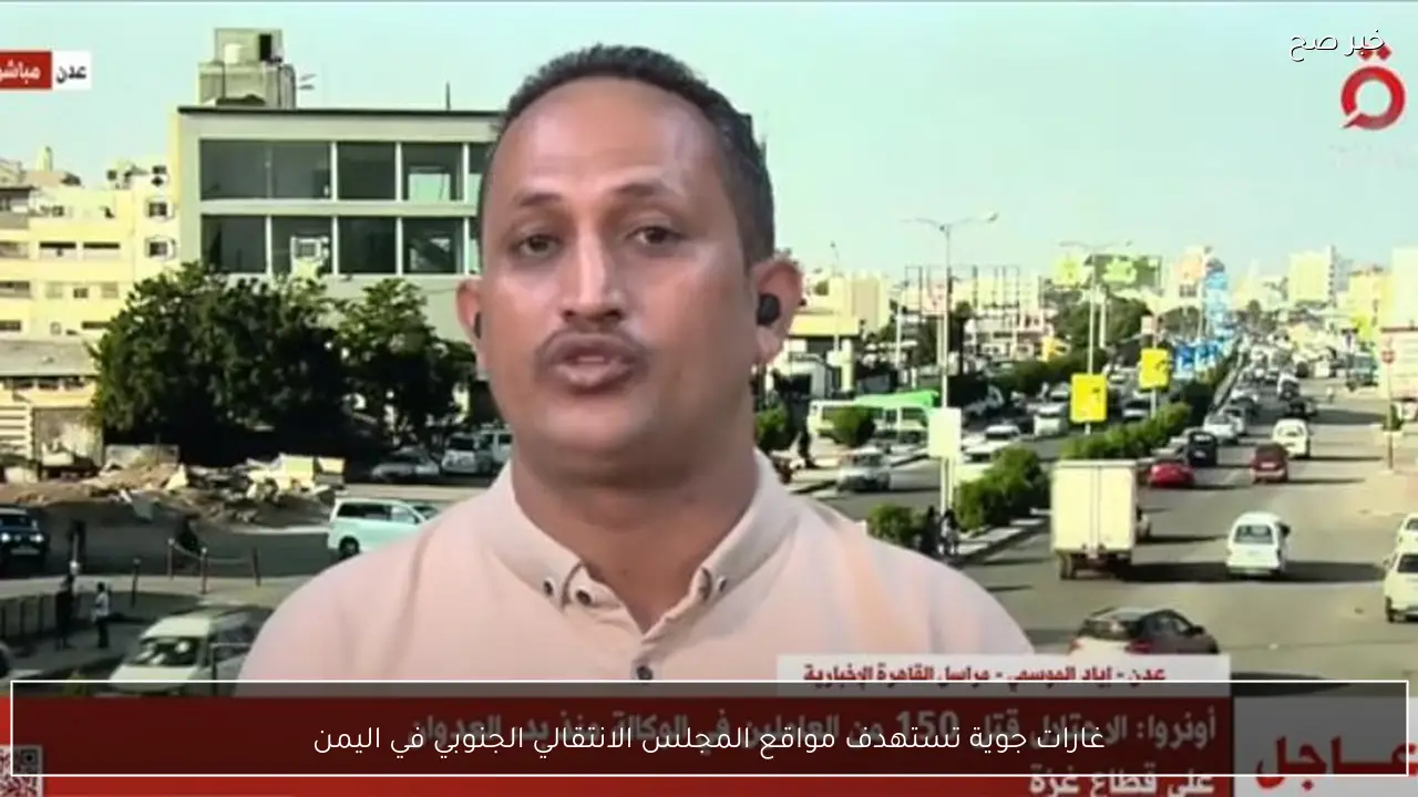 غارات جوية تستهدف مواقع المجلس الانتقالي الجنوبي في اليمن