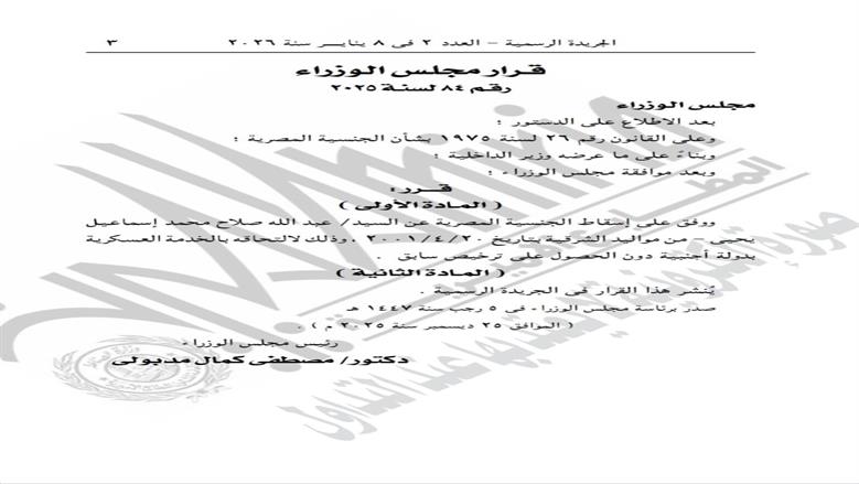 الجريدة الرسمية