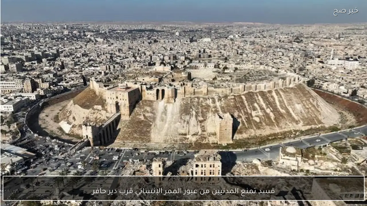 قسد تمنع المدنيين من عبور الممر الإنساني قرب دير حافر